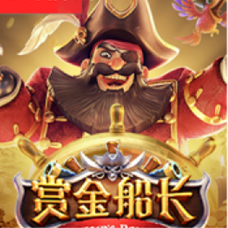 赏金船长